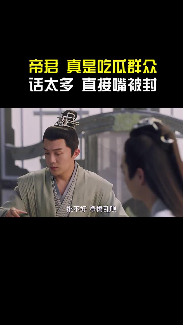 帝君吃瓜群众小说  第1张